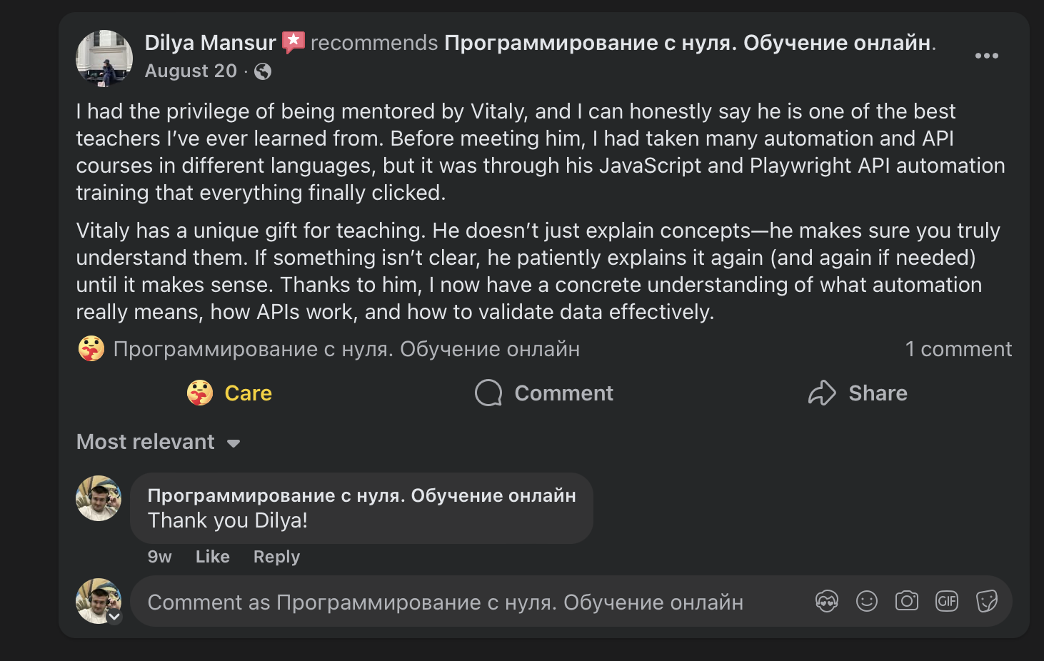 Отзыв студента